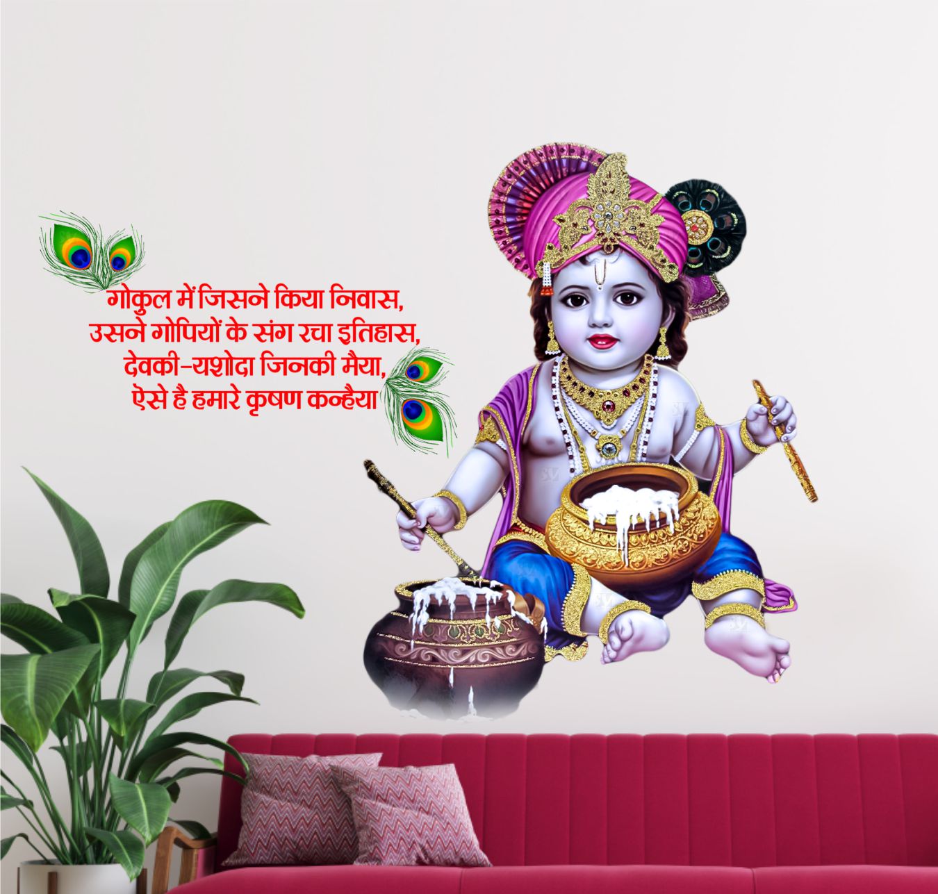 FramingoKart PVC Vinyl Bal Krishna Quote Self-Adhesive Wall Sticker for Home Decor/Decoration - Living Room, Bedroom, Kids Room (Multicolor, Size:68X50CM)
